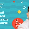 Детский научный фестиваль Наукасити