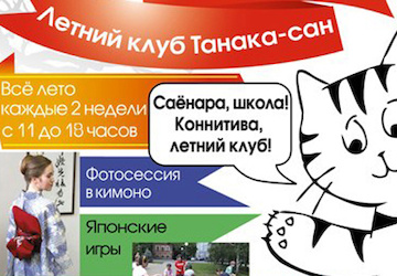 Летние программы от партнера Клуба ИКЦ 