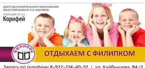 Отдыхаем с Филипком