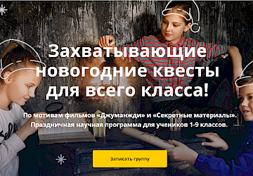 Захватывающие новогодние каникулы