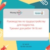 Работа для подростков. Есть идеи.