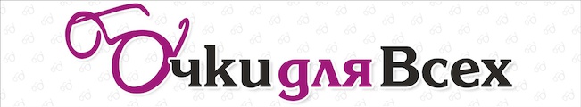 Очки для всех
