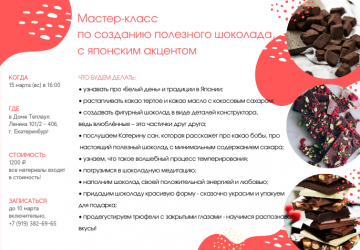 Мастер-класс по созданию шоколада